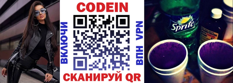 Кодеиновый сироп Lean Purple Drank  Артёмовский 